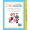 365 histórias bíblicas - Capa dura (Novo) - Image 2